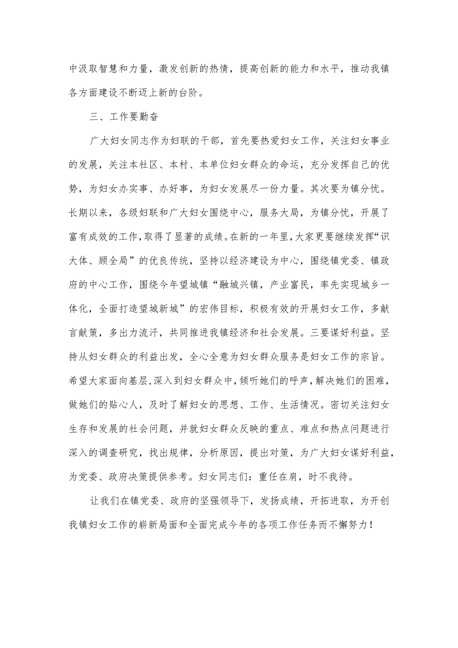 在庆祝“三八”国际劳动妇女节大会上的讲话二（仅供学习）.docx_第3页