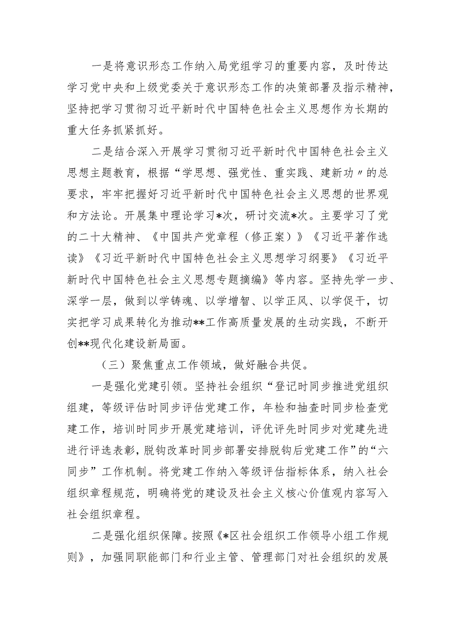 2024年第一季度意识形态分析研判情况报告(7篇合集).docx_第2页