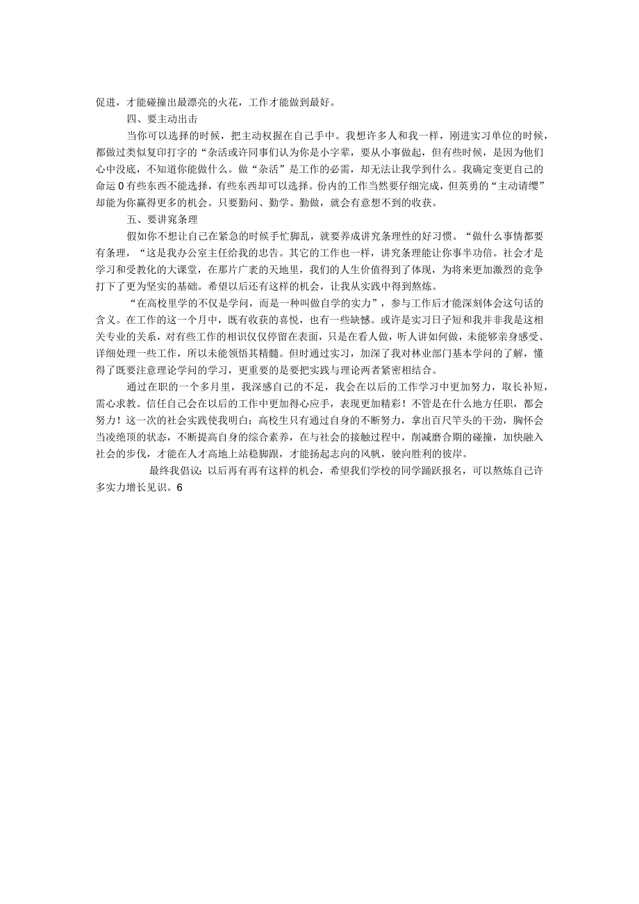 2024大学生寒假社会实践报告(1).docx_第2页