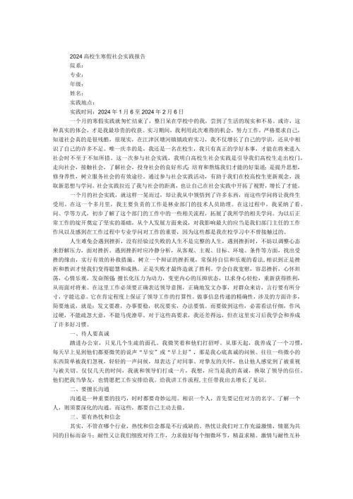 2024大学生寒假社会实践报告(1).docx