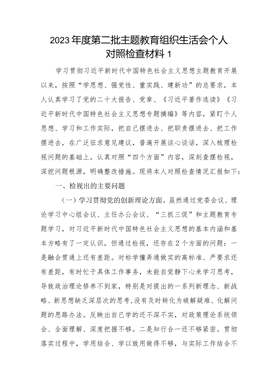 最新2024年2月个人检视学习贯彻党的创新理论、党性修养提高、联系服务群众、发挥先锋模范作用情况四个方面党员干部书记对照检视剖析检查材料10篇(1).docx_第2页