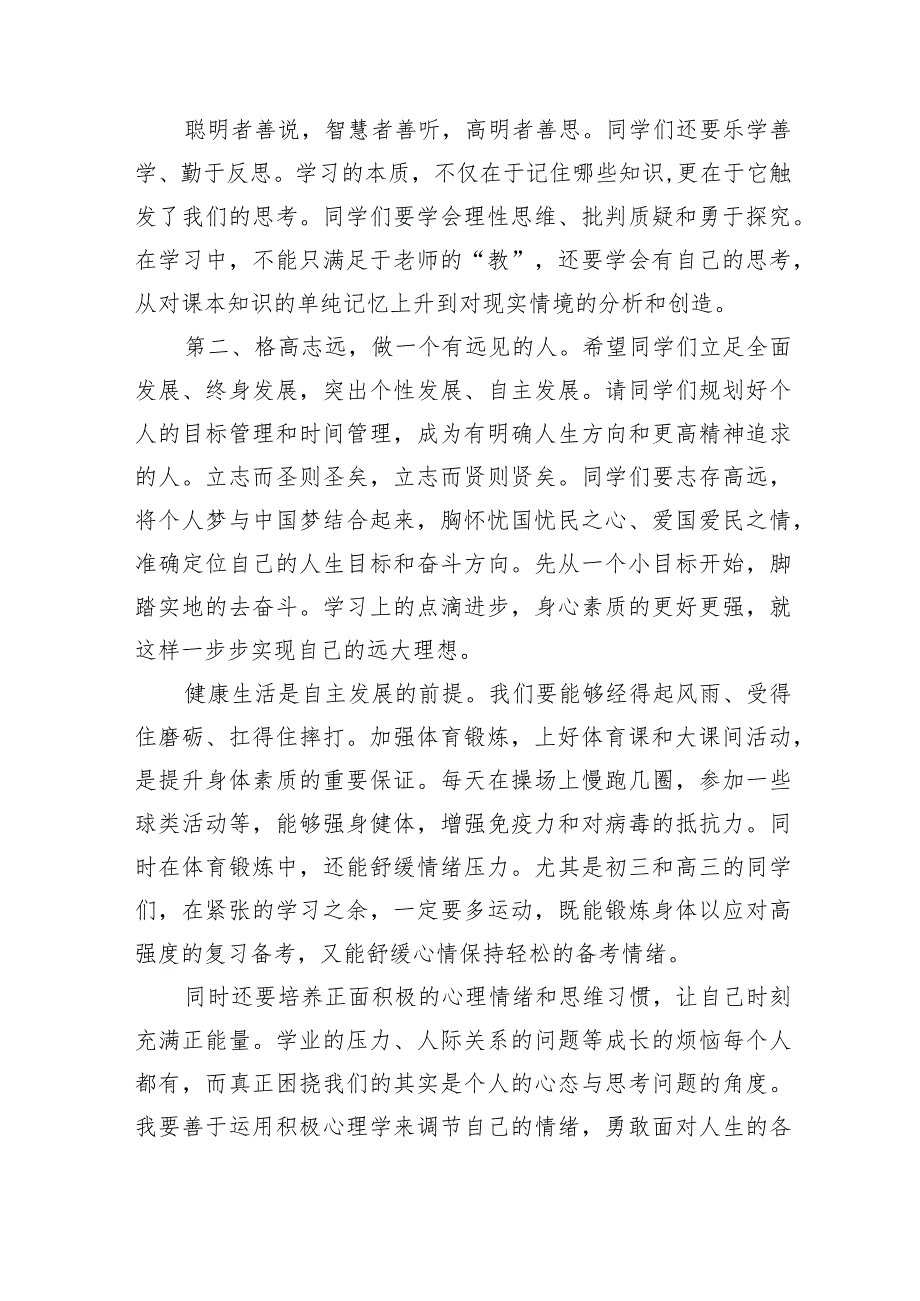 中学校长季开学典礼上发言致辞.docx_第2页