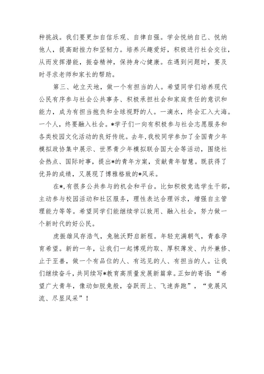 中学校长季开学典礼上发言致辞.docx_第3页