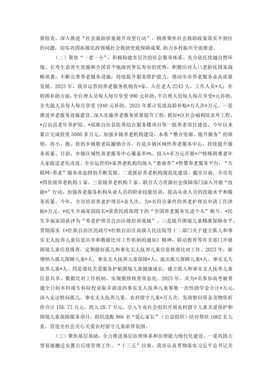 市民政局党组书记、局长在2024年全市民政工作会议上的讲话(1).docx_第2页