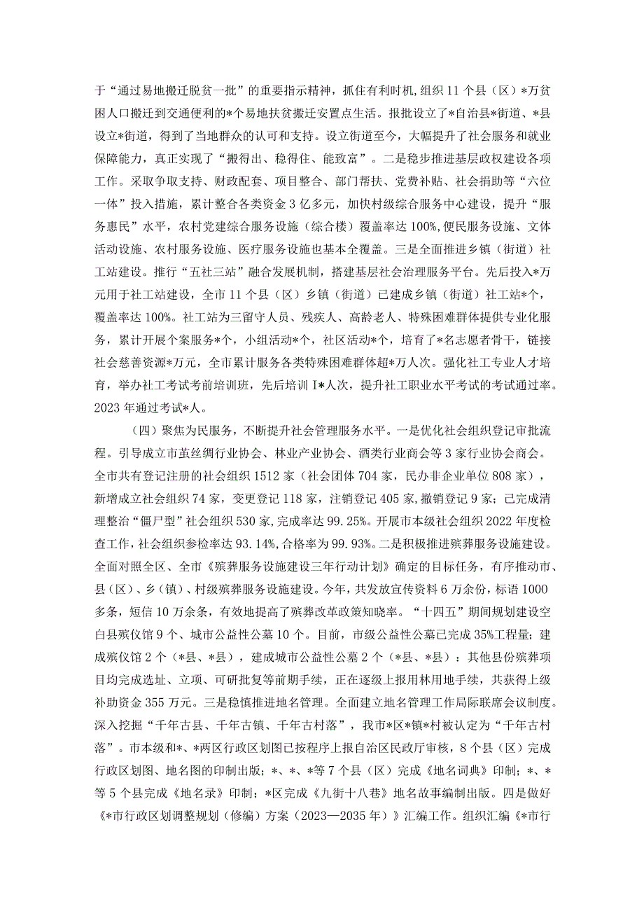 市民政局党组书记、局长在2024年全市民政工作会议上的讲话(1).docx_第3页