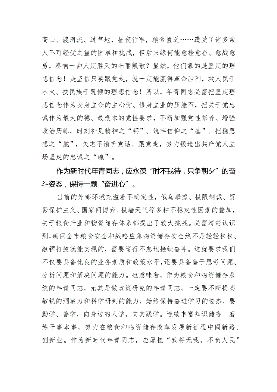 2023新录用人员能力培训班心得体会.docx_第2页