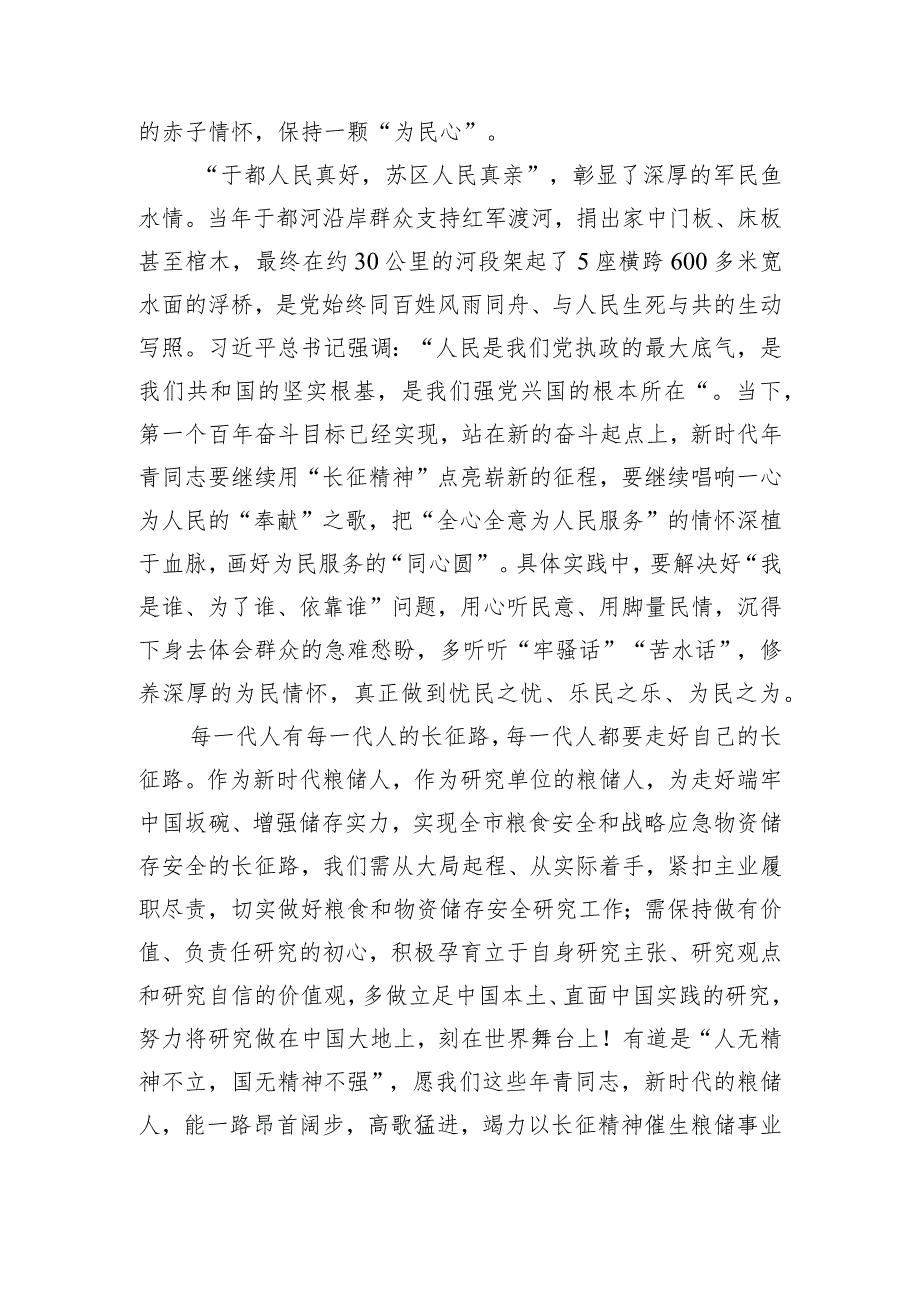 2023新录用人员能力培训班心得体会.docx_第3页
