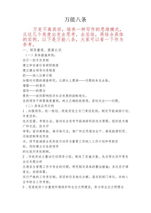 公文写作万能八条经典总结.docx