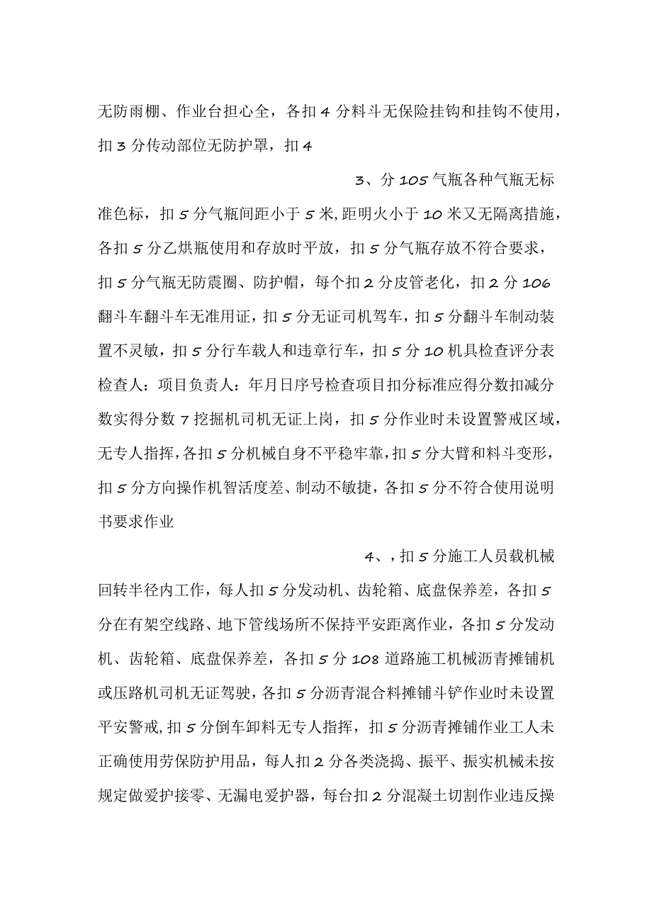 施工机械、机具检查评分表.docx_第2页