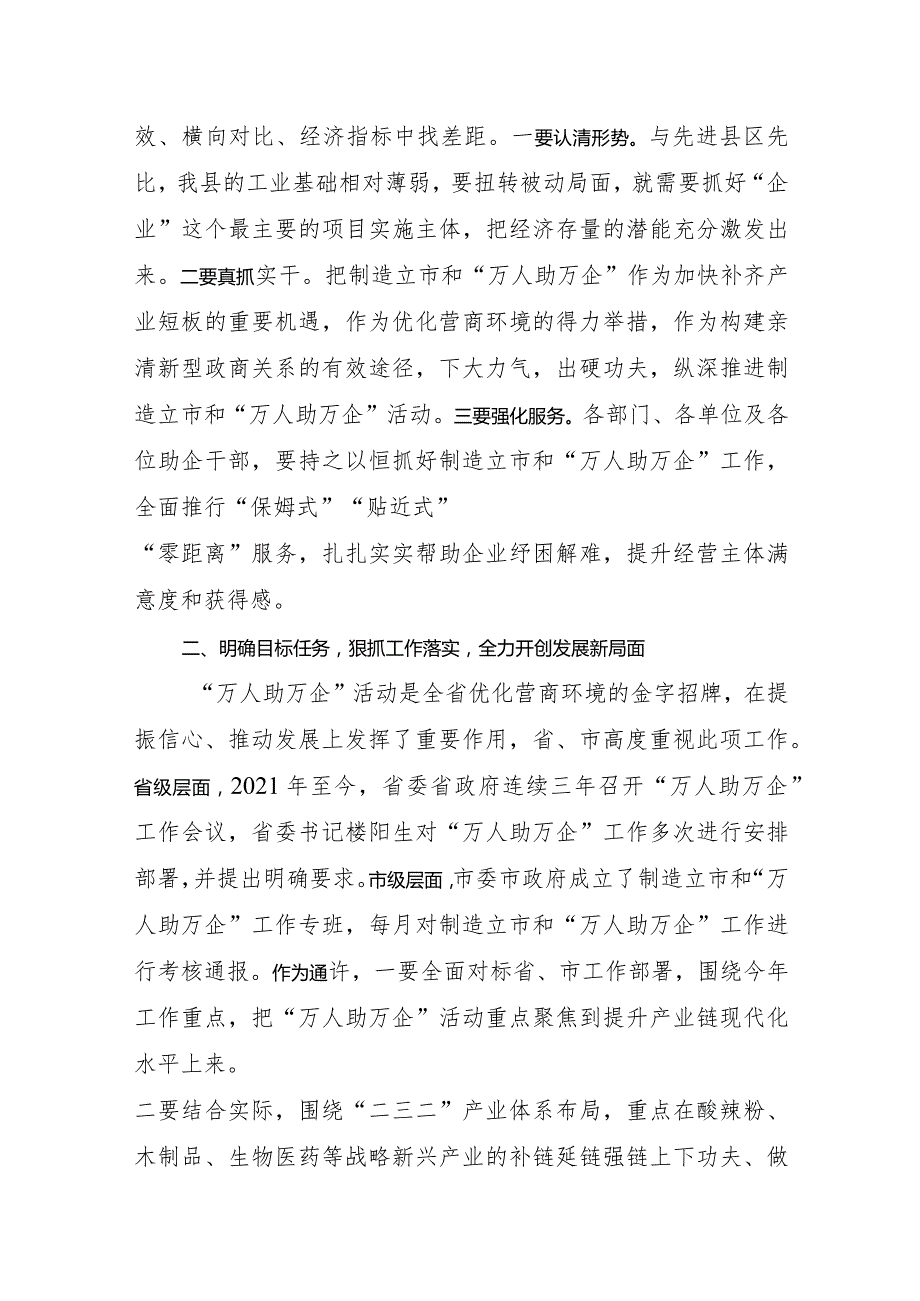 在全县万人助万企工作会议上的讲话.docx_第2页