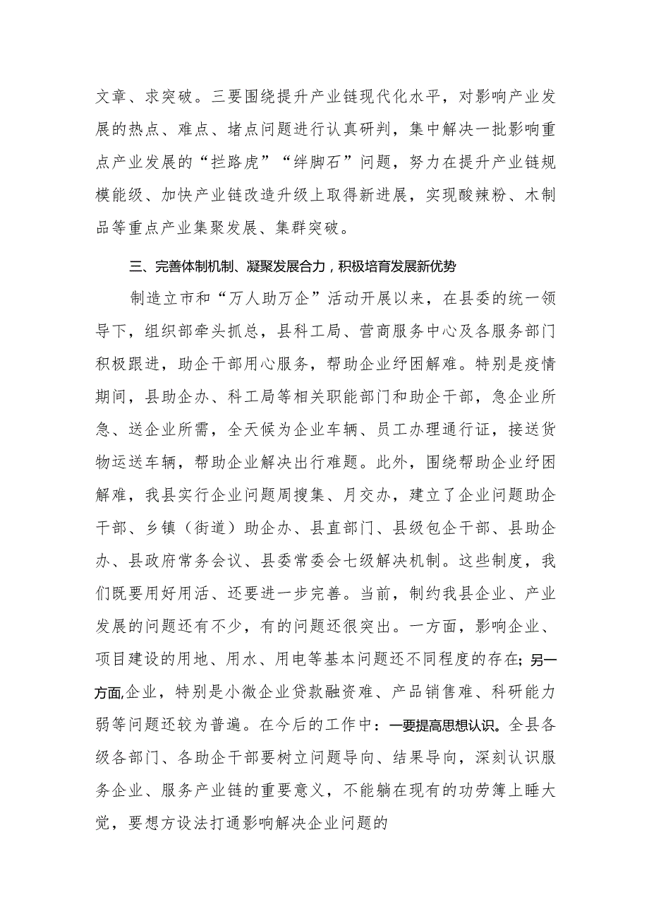 在全县万人助万企工作会议上的讲话.docx_第3页