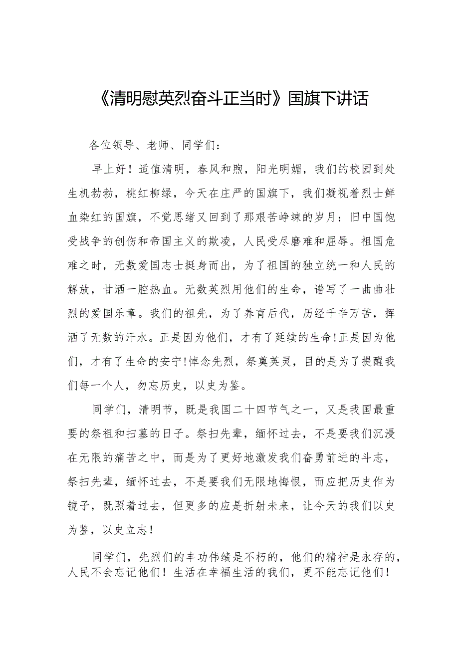 《清明节》等清明节系列国旗下讲话范文十三篇.docx_第1页