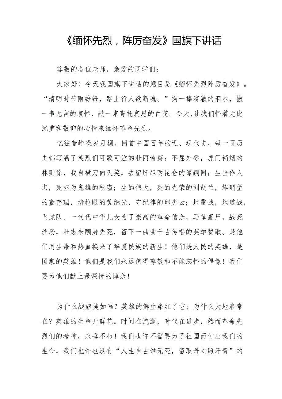 《清明节》等清明节系列国旗下讲话范文十三篇.docx_第3页