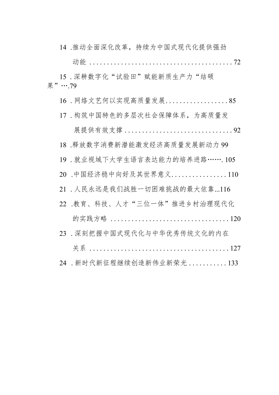 日报理论专稿汇编（24篇）（202402）.docx_第2页
