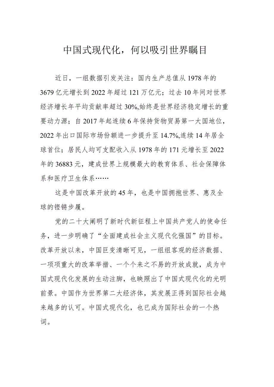 日报理论专稿汇编（24篇）（202402）.docx_第3页