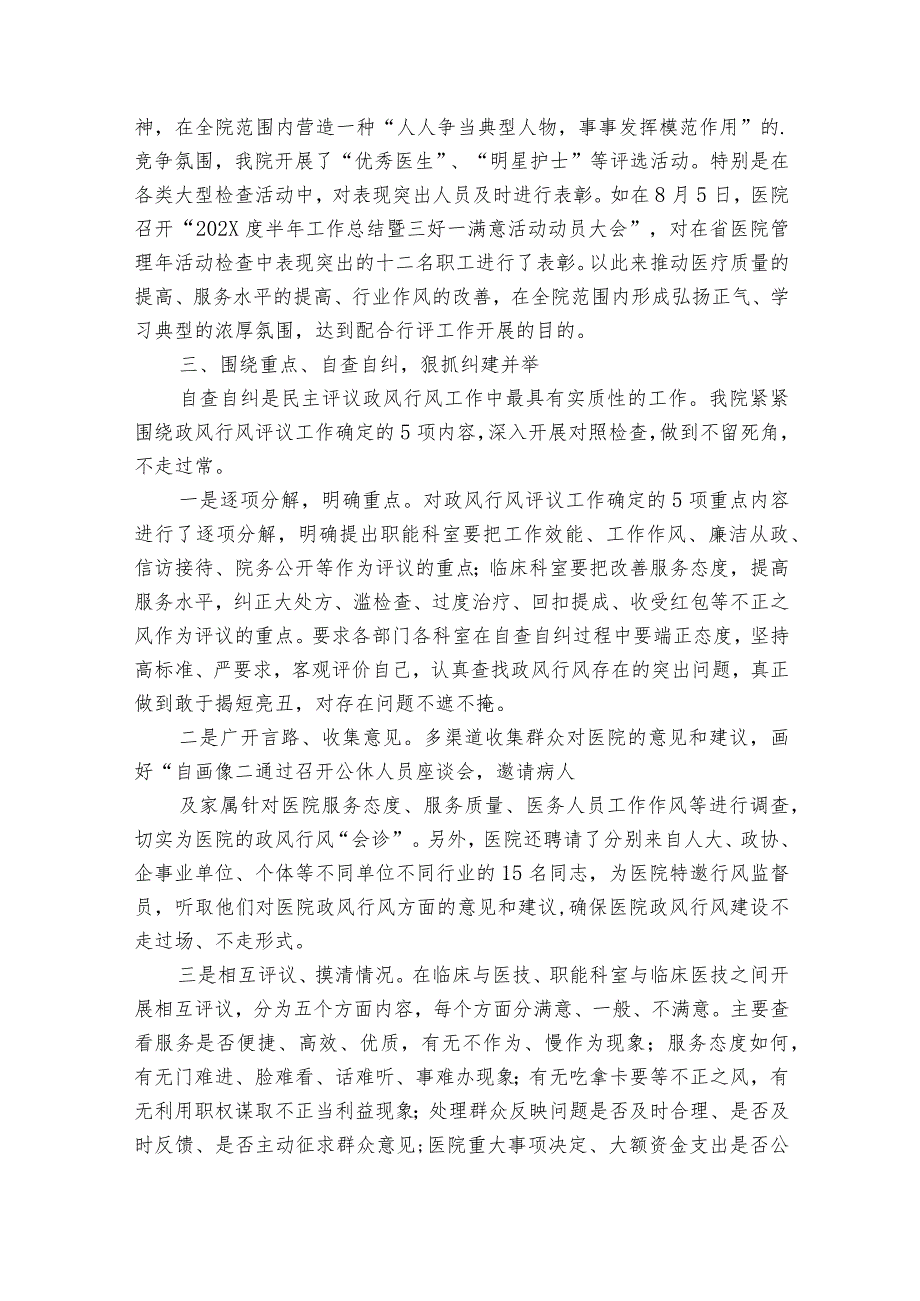 管理整改报告（31篇）.docx_第2页