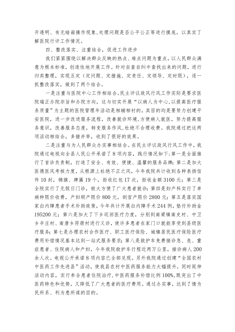 管理整改报告（31篇）.docx_第3页