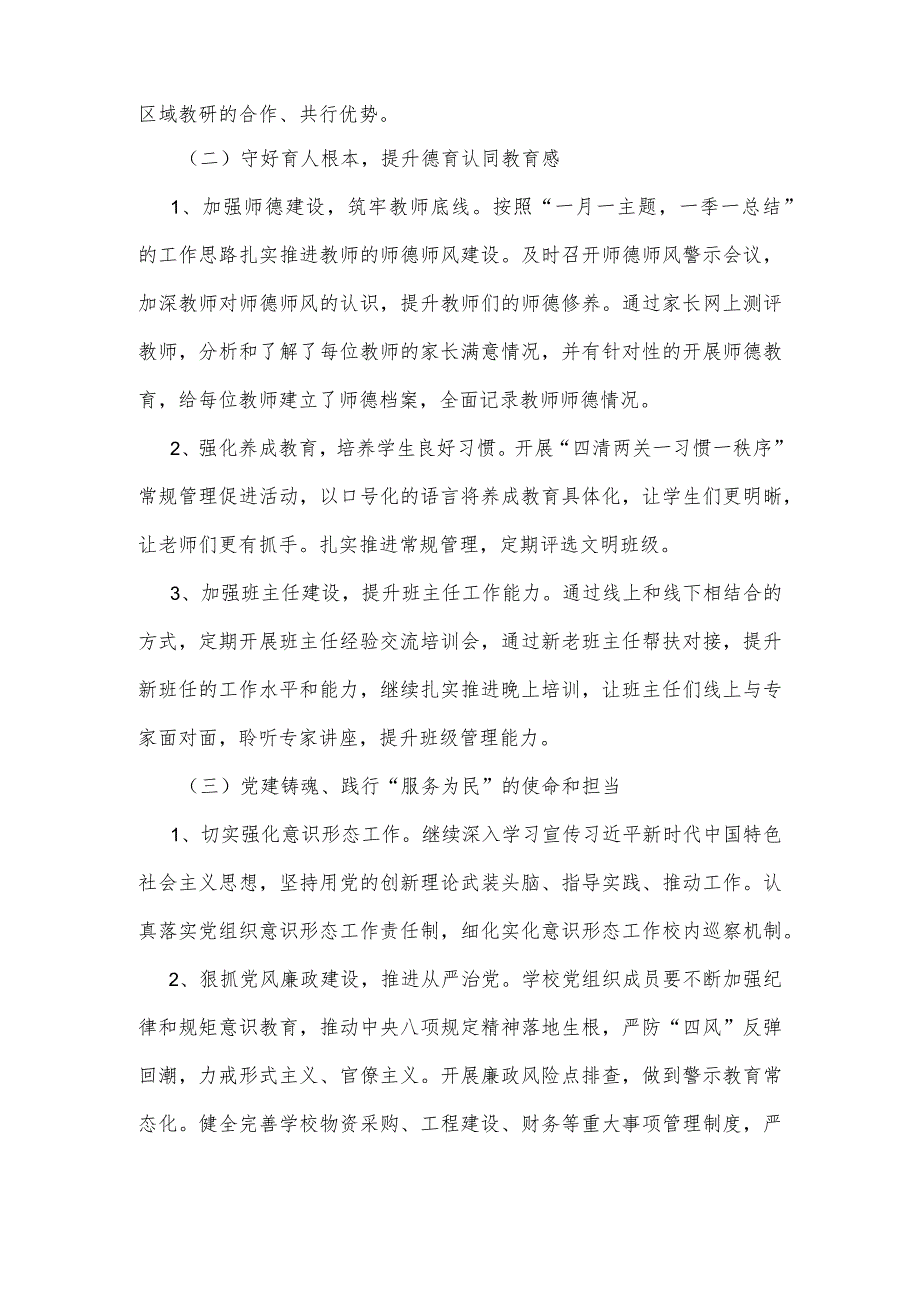 【推荐】小学2023年工作计划.docx_第2页