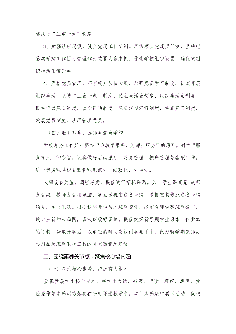 【推荐】小学2023年工作计划.docx_第3页