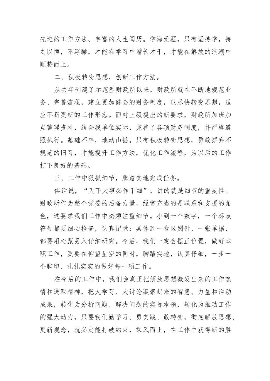 湖南省党员干部开展解放思想大讨论活动专题研讨发言材料（2024年）范文八篇（详细版）.docx_第2页