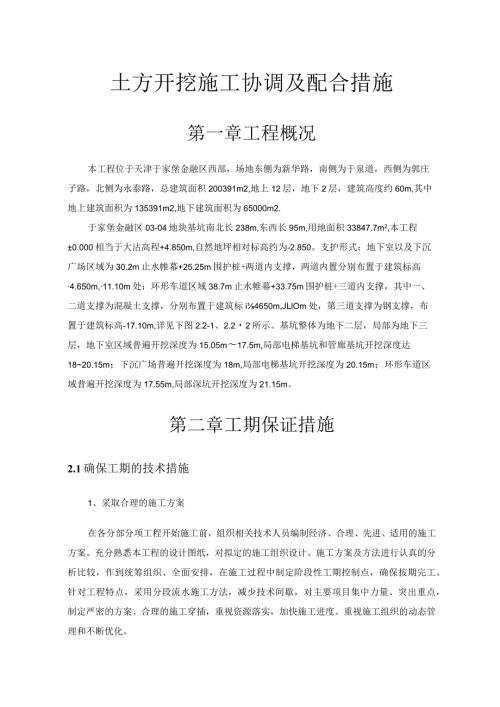 与土方开挖施工单位协调及配合措施.docx
