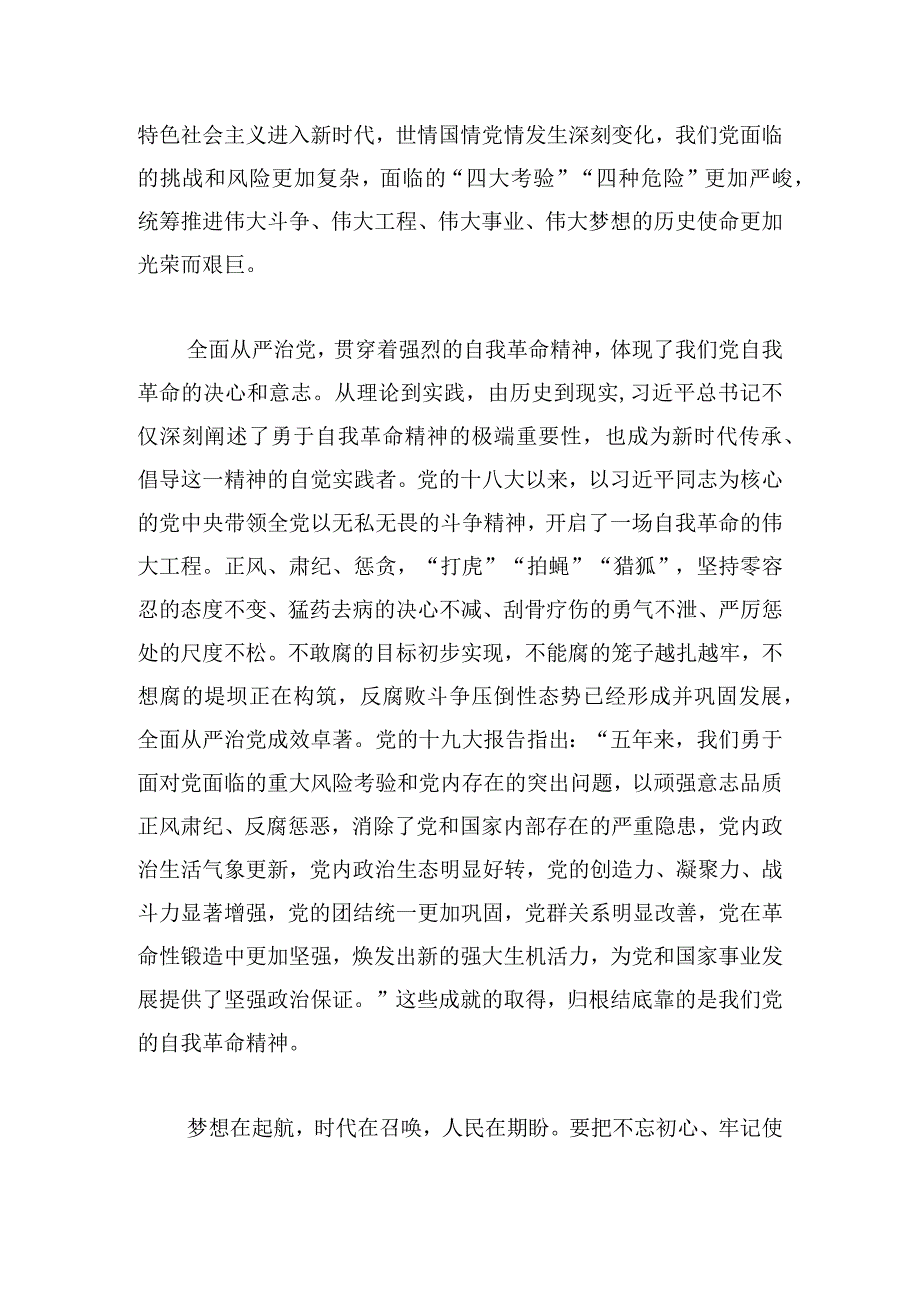 勇于自我革命心得体会优秀五篇.docx_第2页