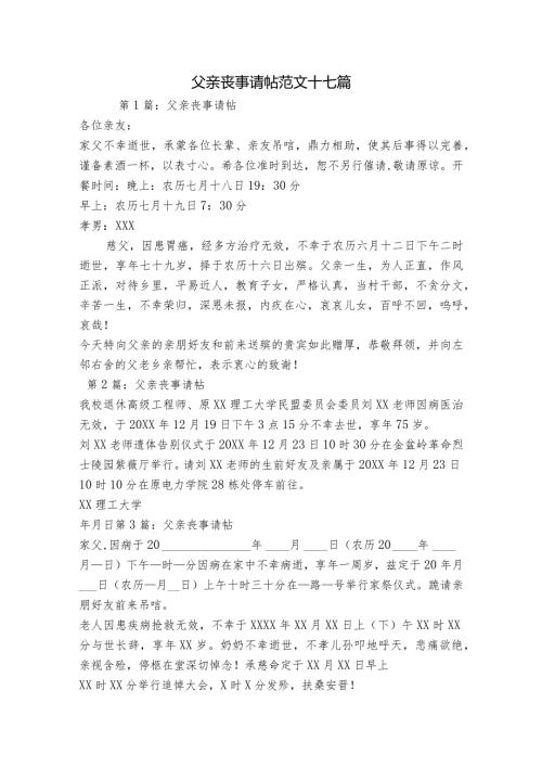 父亲丧事请帖范文十七篇.docx