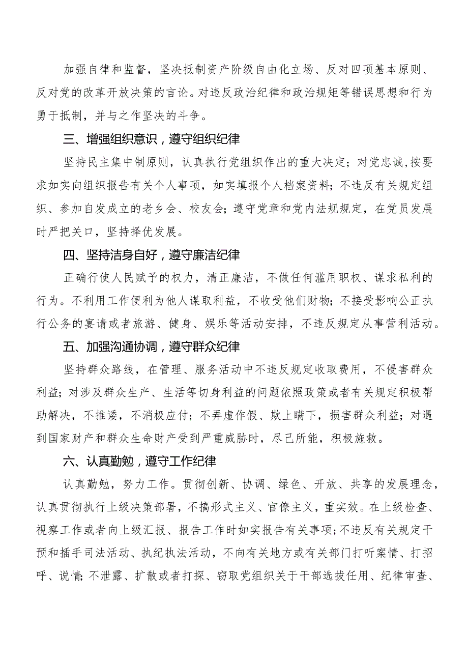 （八篇）2024新版中国共产党纪律处分条例交流发言稿及心得体会.docx_第2页