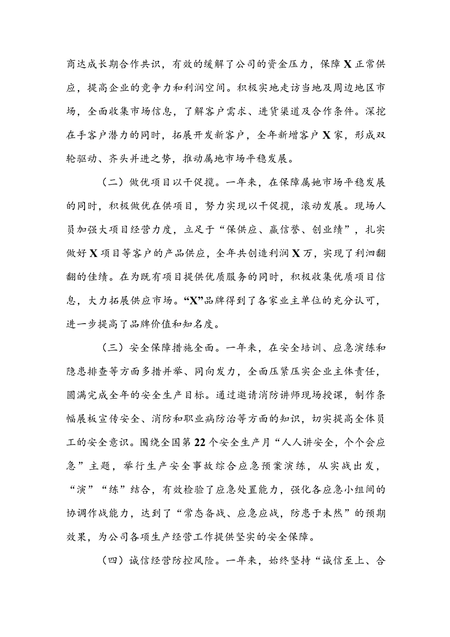 国企2023生产经营工作报告(1).docx_第2页
