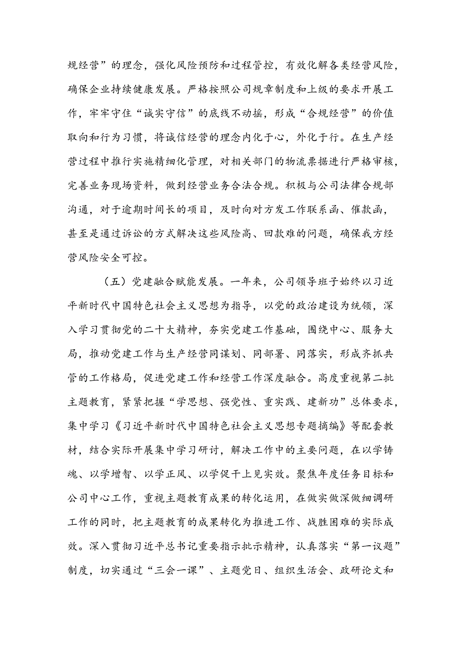 国企2023生产经营工作报告(1).docx_第3页