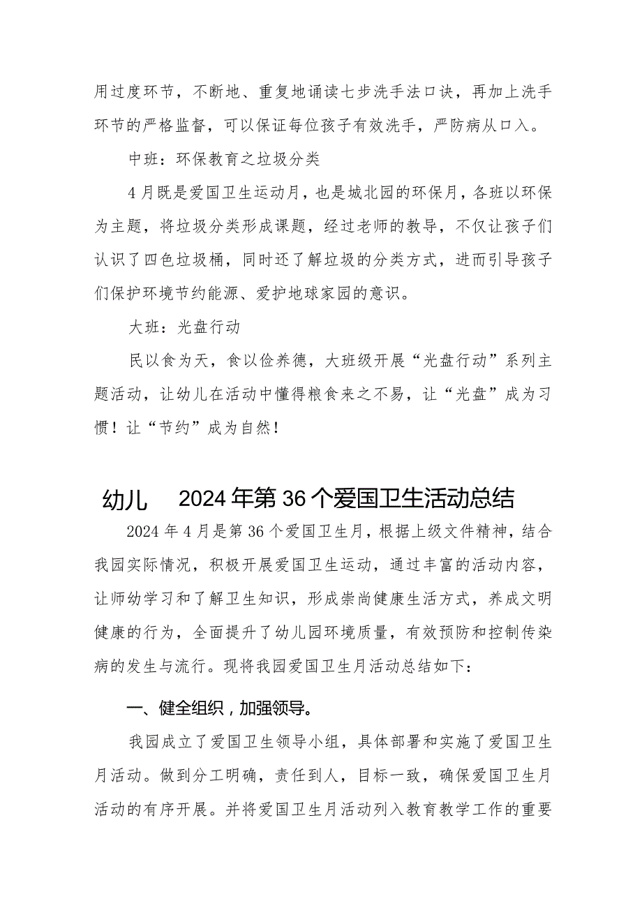 2024年幼儿园爱国卫生运动月活动总结十篇.docx_第3页