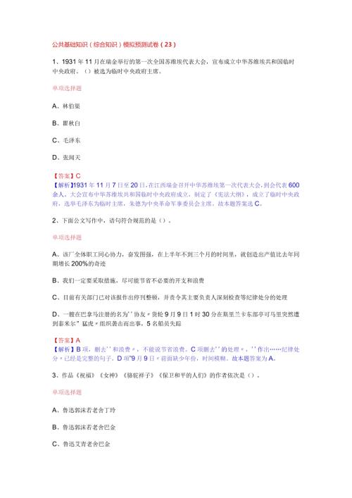 公共基础知识（综合知识）模拟预测试卷（23）.docx