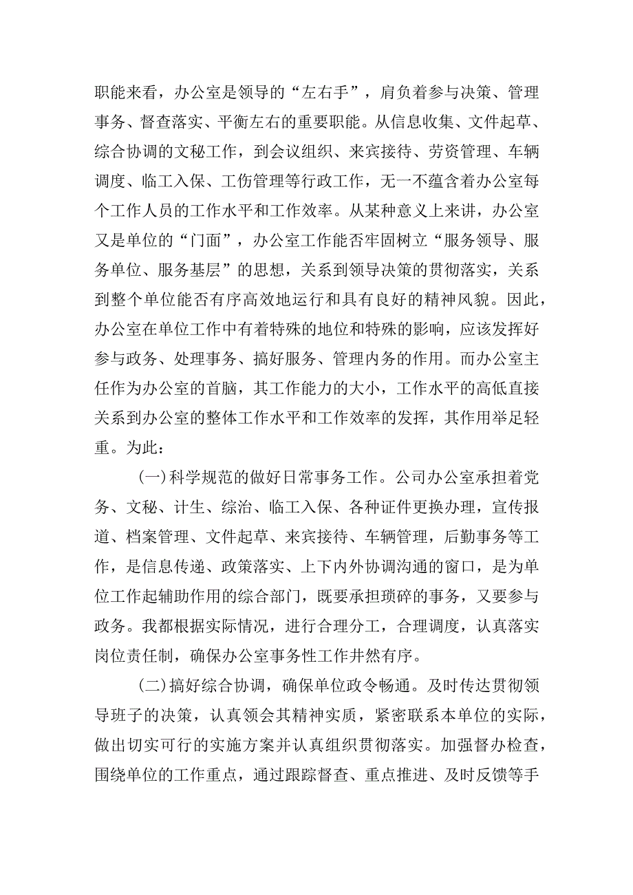 主任工作总结报告三篇.docx_第2页