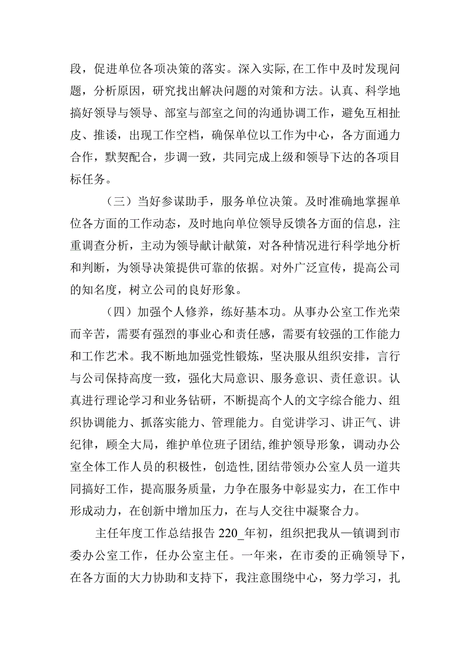 主任工作总结报告三篇.docx_第3页