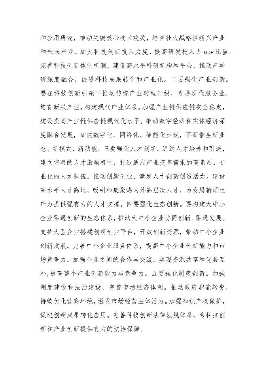 学习参加十四人大二次会议江苏代表团审议时重要讲话精神研讨发言材料.docx_第2页