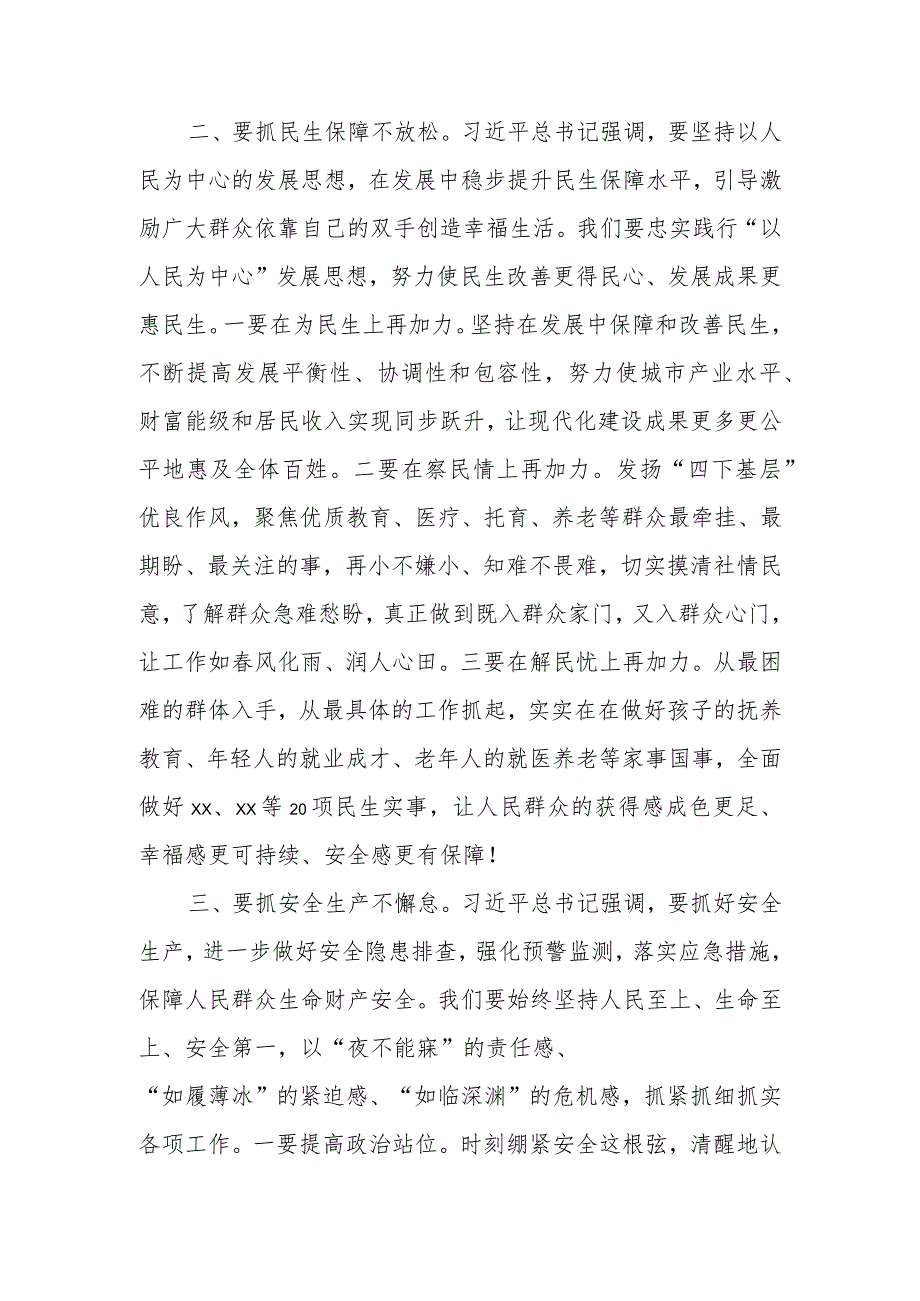 学习参加十四人大二次会议江苏代表团审议时重要讲话精神研讨发言材料.docx_第3页
