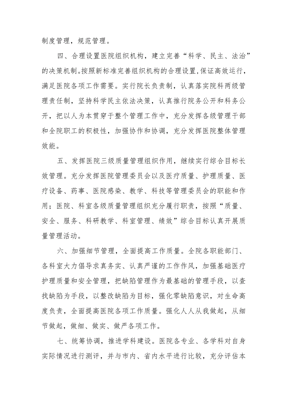 三级甲等医院创建工作计划篇10篇.docx_第2页