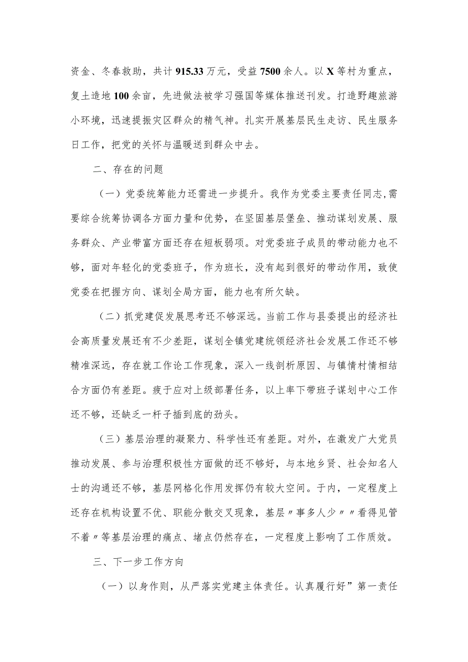 党委书记2024抓基层党建工作述职报告.docx_第2页