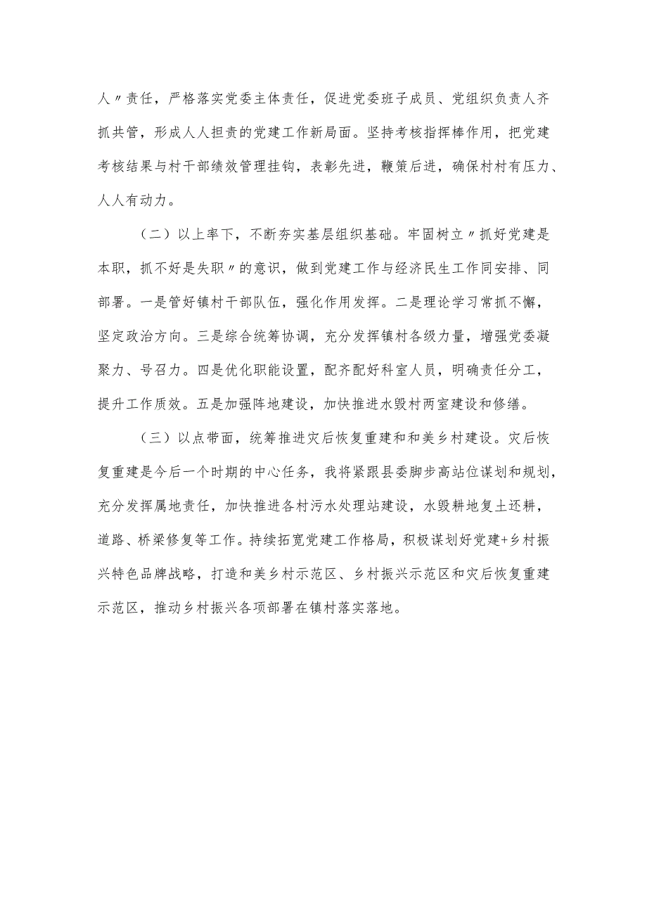 党委书记2024抓基层党建工作述职报告.docx_第3页