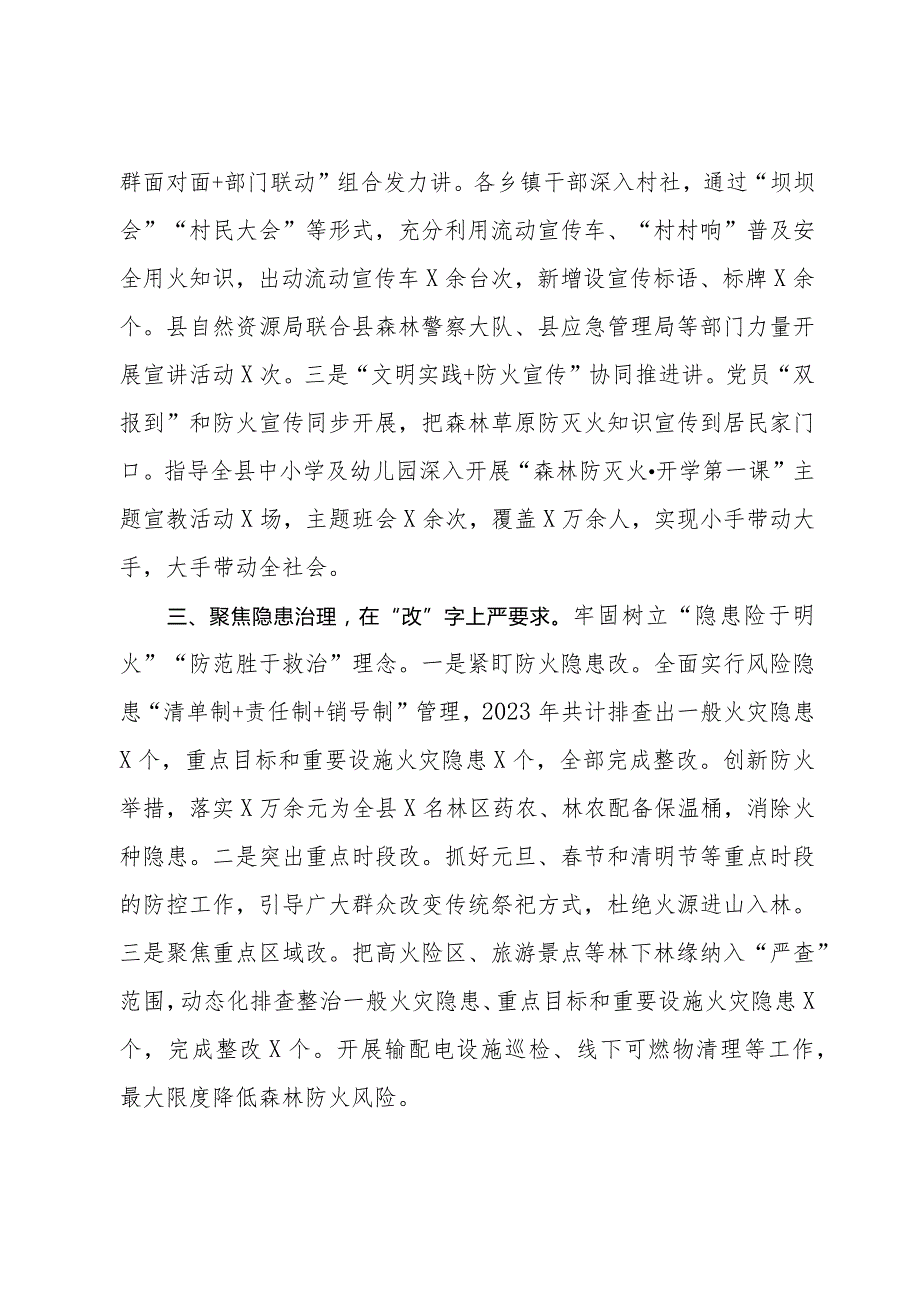 在市林业局防火工作会议上的交流发言(1).docx_第2页
