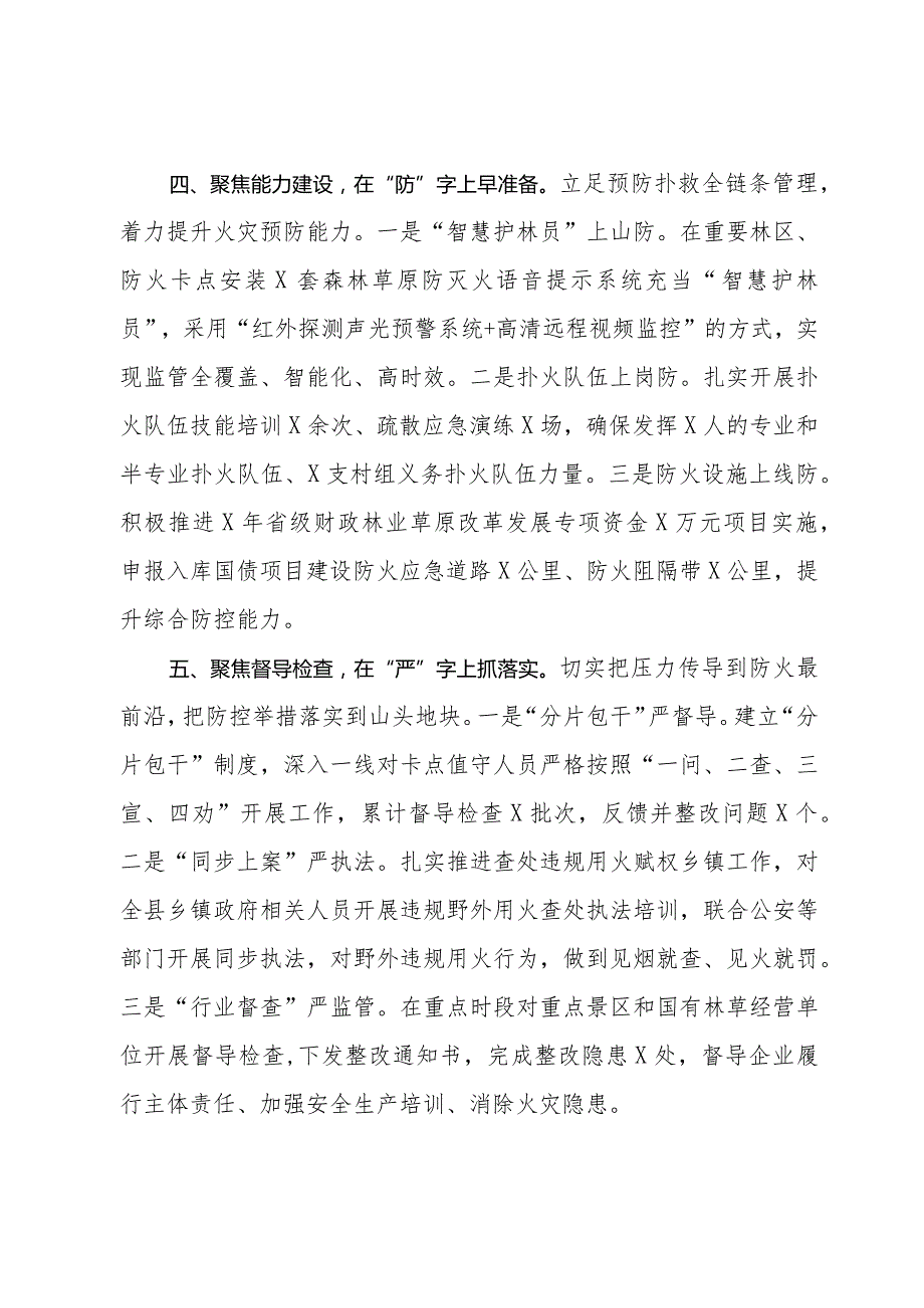 在市林业局防火工作会议上的交流发言(1).docx_第3页