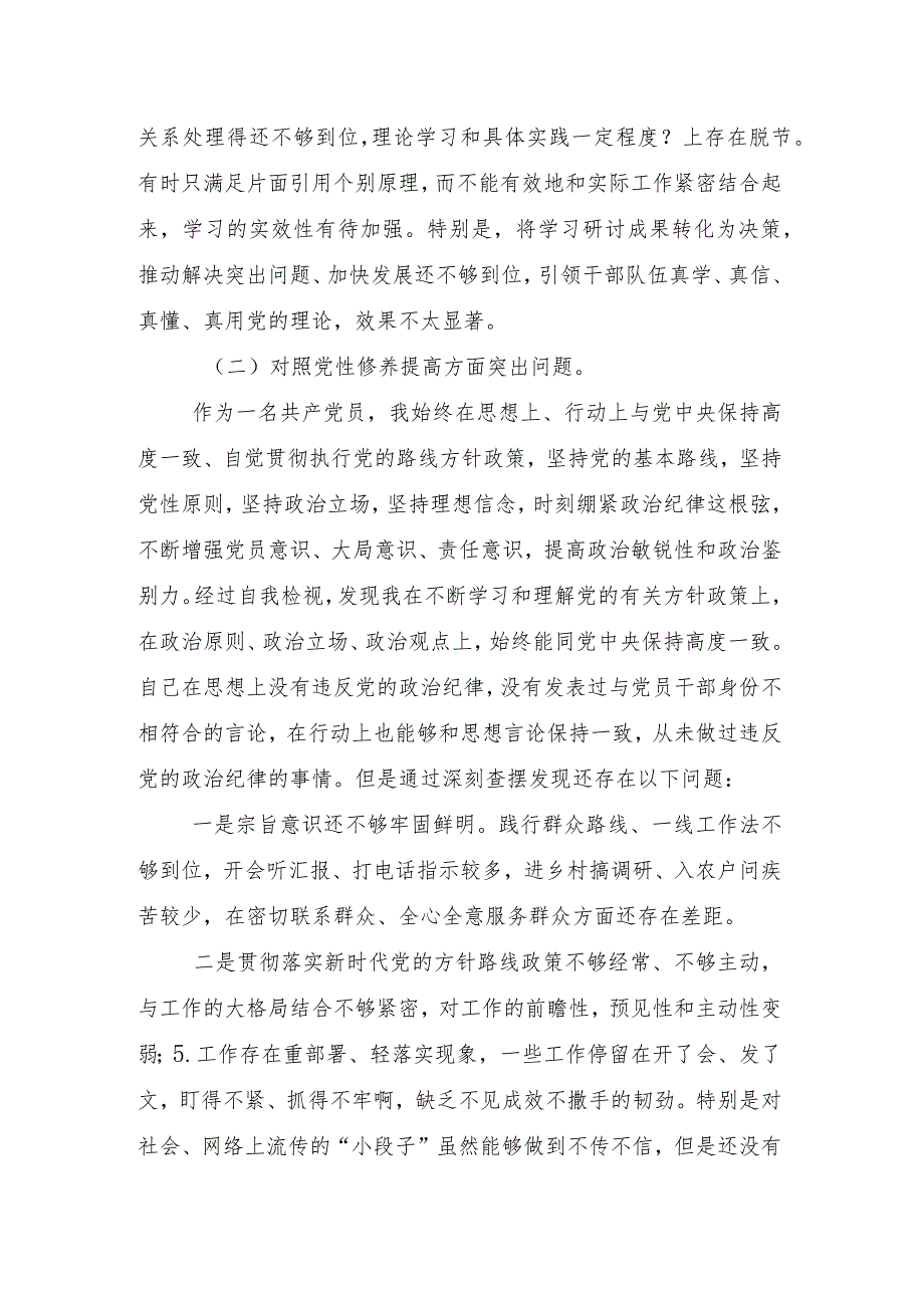 九篇2024年专题组织生活会个人检视发言提纲对照联系服务群众等(最新四个方面)问题查摆.docx_第3页