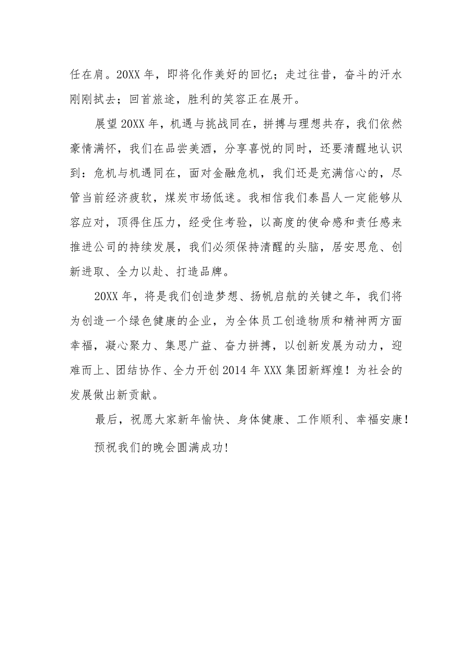 企业年终新致辞（三）.docx_第2页