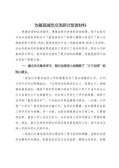 为基层减负交流研讨发言材料.docx