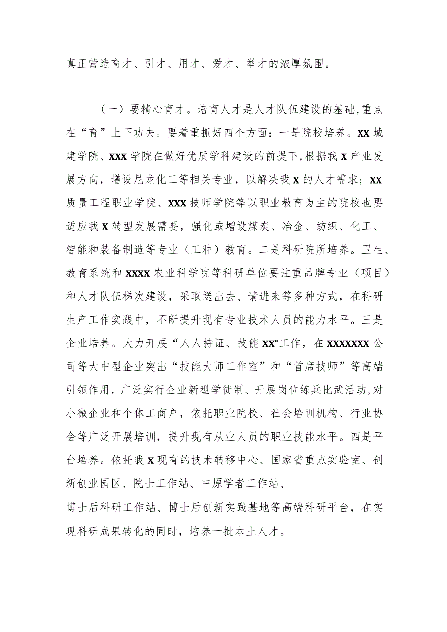 XXXX转型发展中人才工作方向的研修报告.docx_第2页