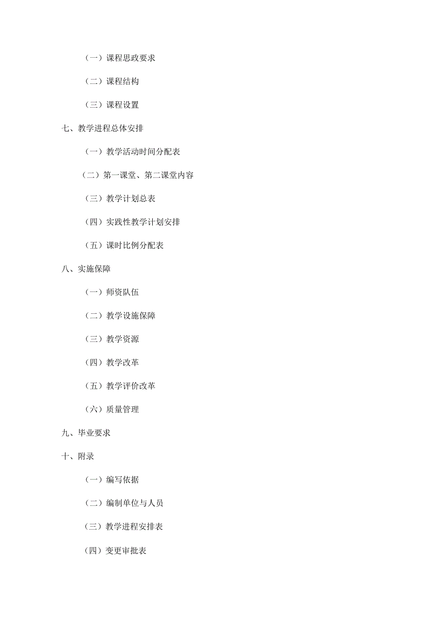 职业中学校美发与形象设计专业人才培养方案.docx_第2页
