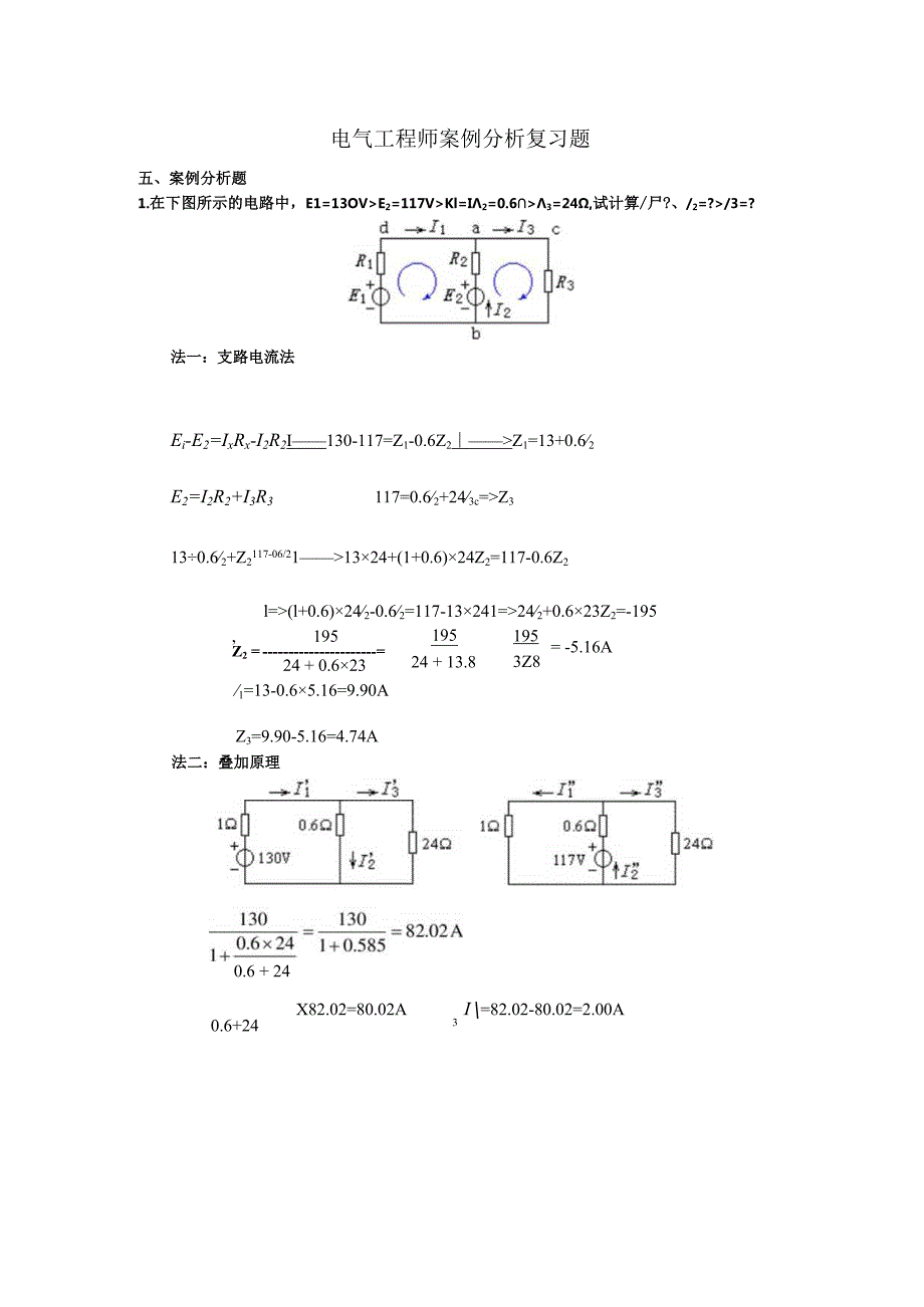2024电气中级职称考试复习资料分析.docx_第1页