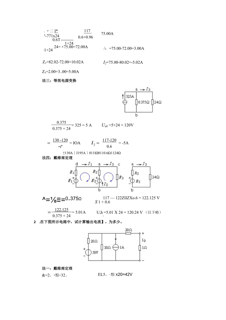 2024电气中级职称考试复习资料分析.docx_第2页