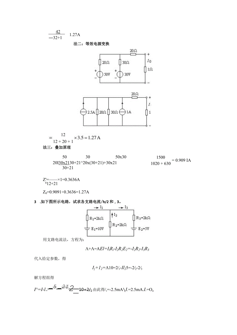 2024电气中级职称考试复习资料分析.docx_第3页