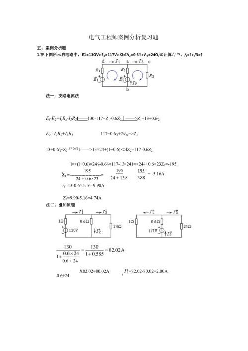 2024电气中级职称考试复习资料分析.docx